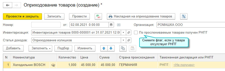 Учет прослеживаемых товаров. Номер РНПТ. РНПТ что это. РНПТ это номер ГТД. Регистрационный номер партии товара.